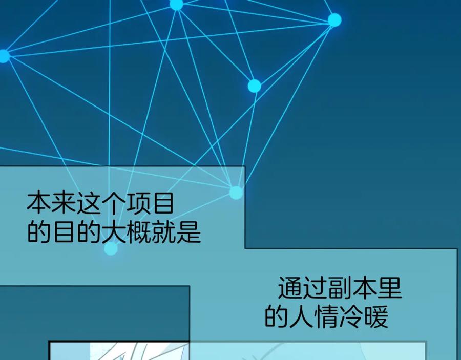 《别动！自己人》第78话 喜欢 第8页