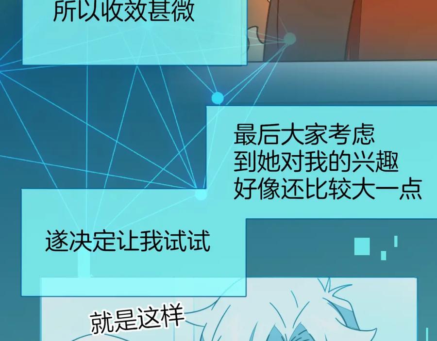 《别动！自己人》第78话 喜欢 第12页