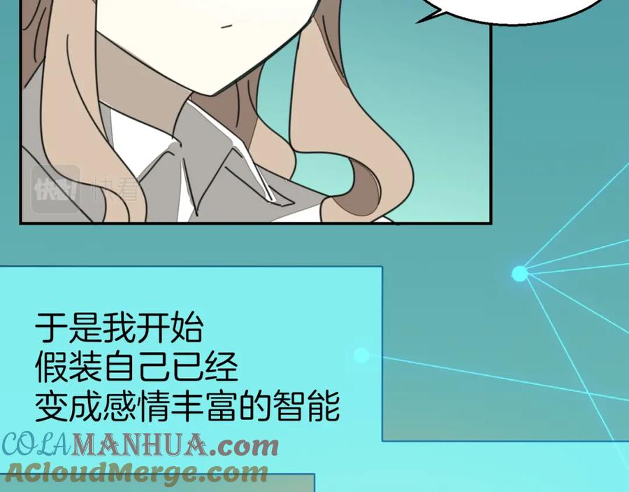 《别动！自己人》第78话 喜欢 第21页
