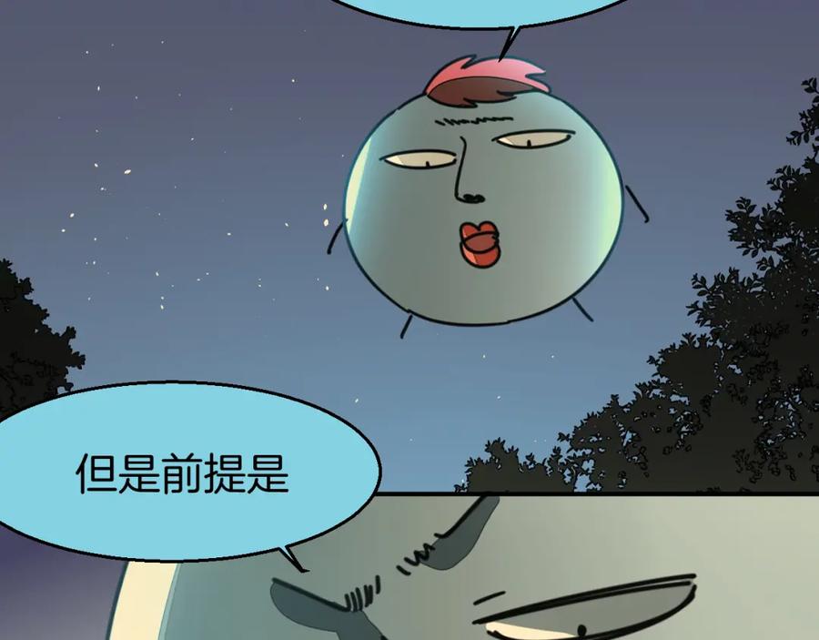 《别动！自己人》第79话 归来 第112页