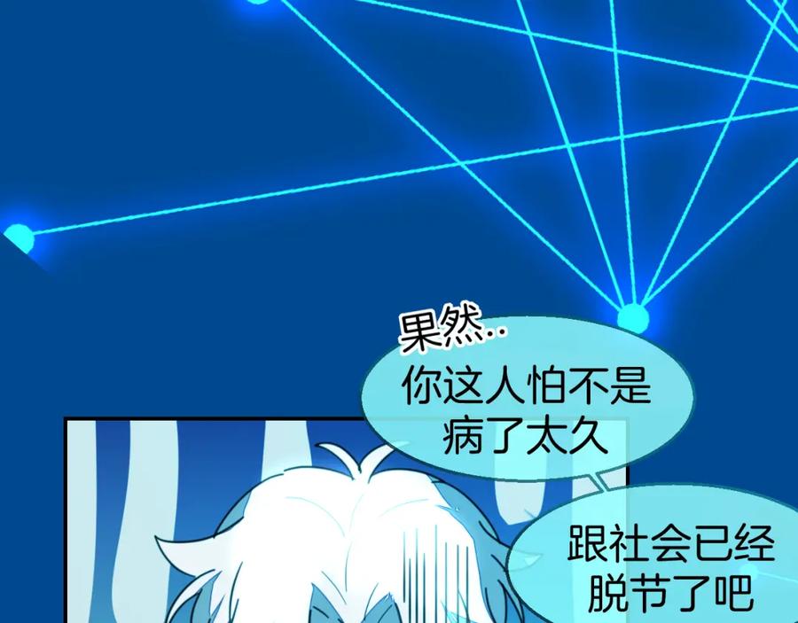 《别动！自己人》第79话 归来 第3页