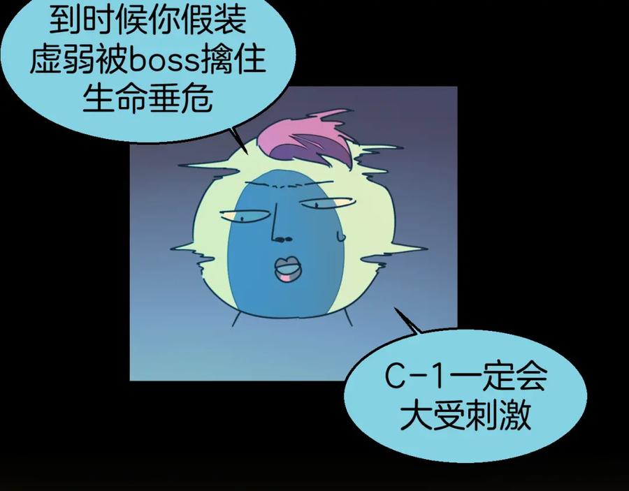 《别动！自己人》第79话 归来 第108页