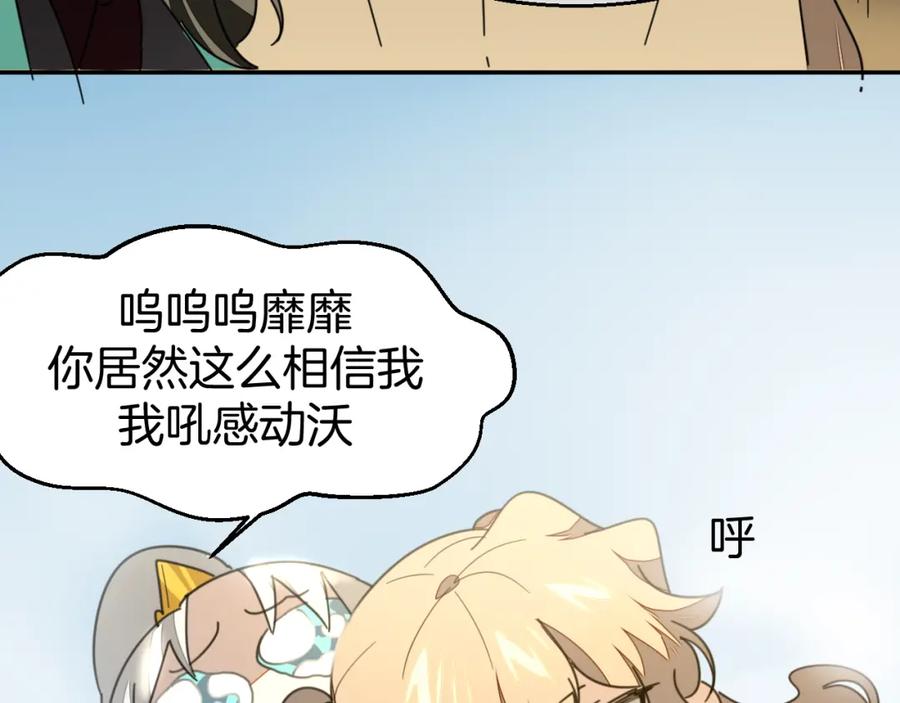 《别动！自己人》第79话 归来 第120页