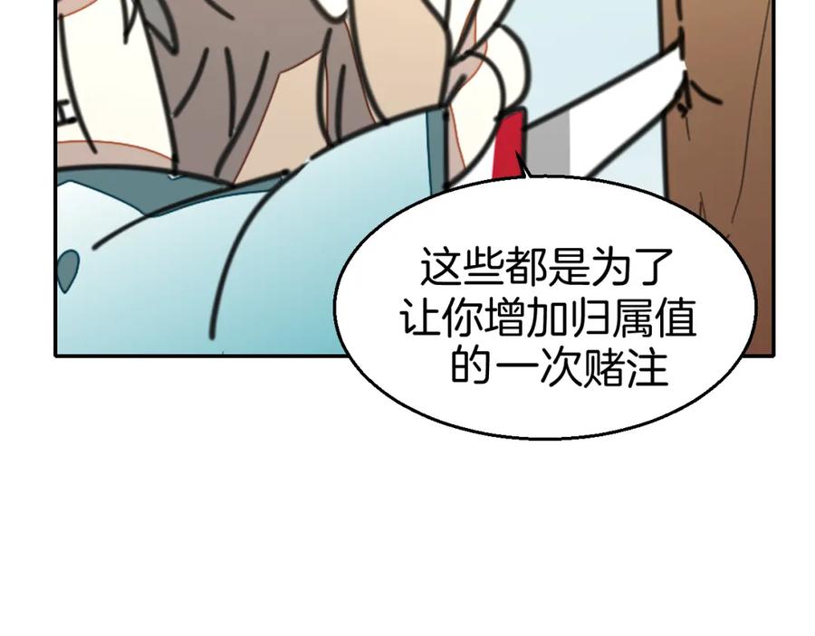 《别动！自己人》第79话 归来 第104页