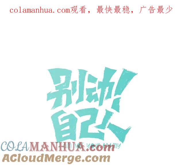 《别动！自己人》第79话 归来 第1页