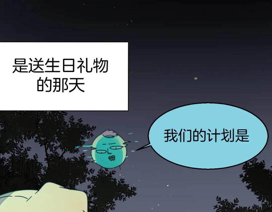 《别动！自己人》第79话 归来 第106页