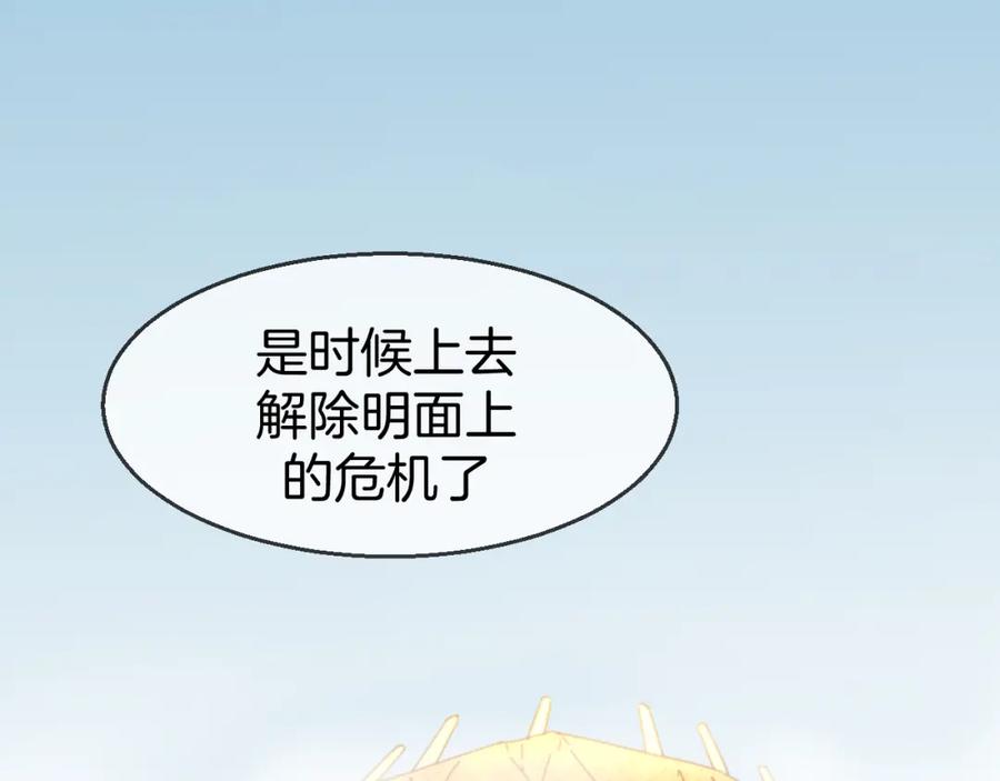 《别动！自己人》第79话 归来 第131页