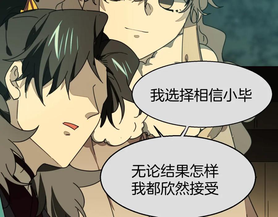 《别动！自己人》第79话 归来 第119页