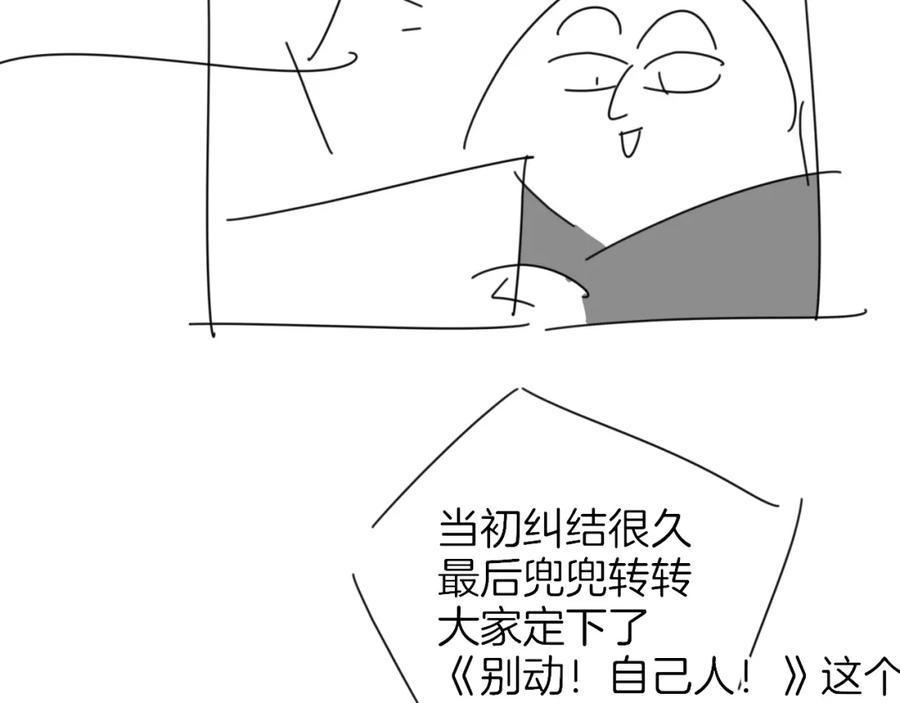 《别动！自己人》第79话 归来 第138页
