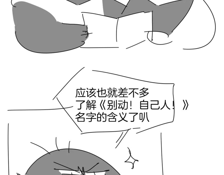 《别动！自己人》第79话 归来 第136页