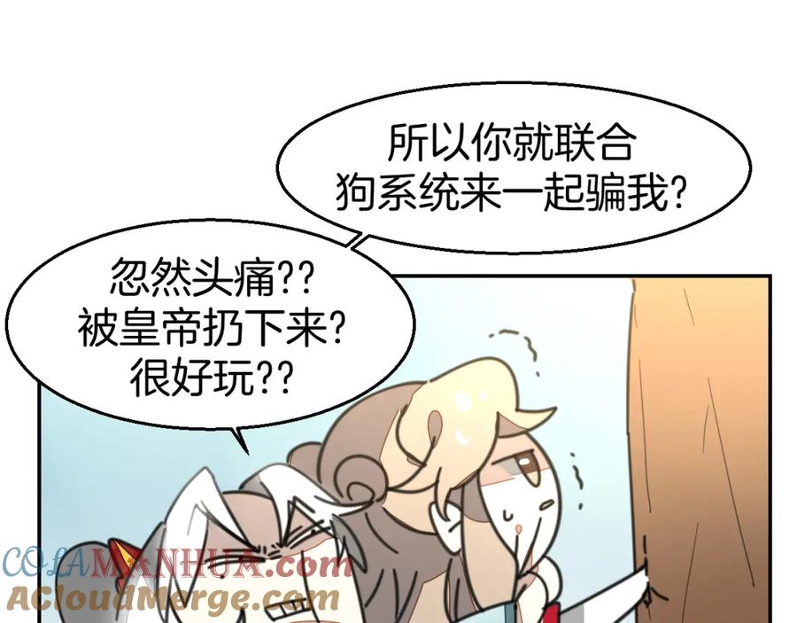 《别动！自己人》第79话 归来 第101页
