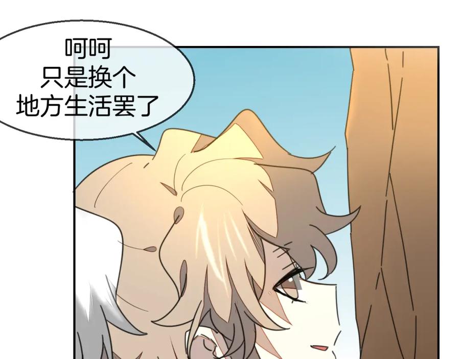 《别动！自己人》第79话 归来 第96页