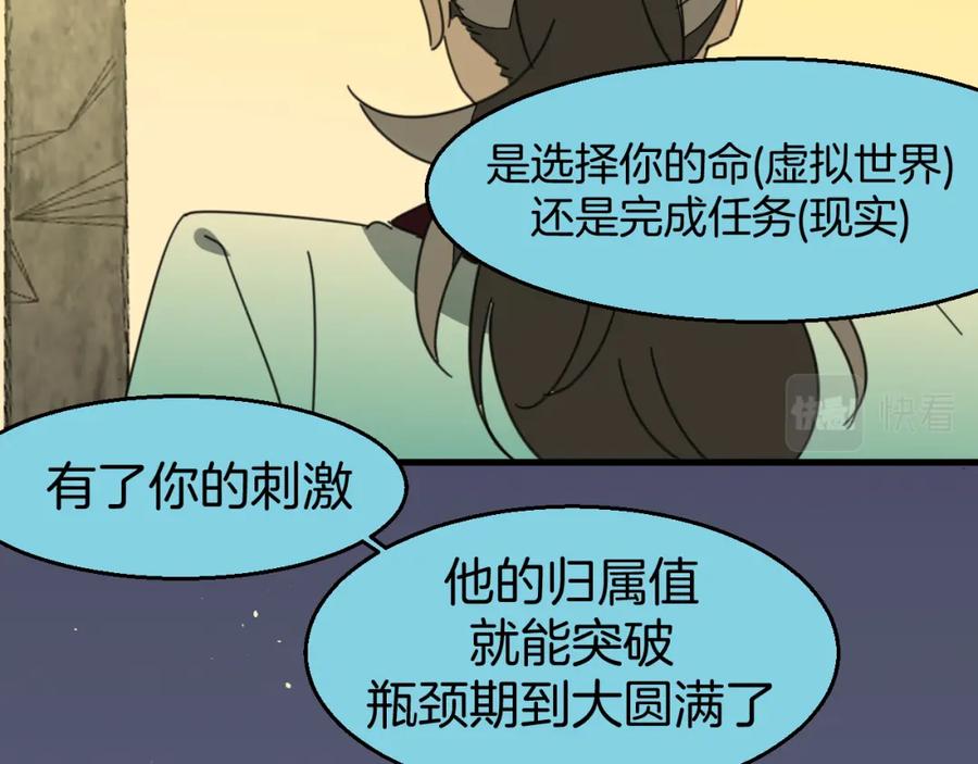 《别动！自己人》第79话 归来 第111页