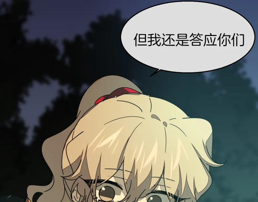 《别动！自己人》第79话 归来 第118页