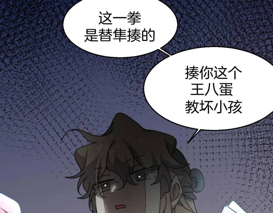 《别动！自己人》第80话 败局 第84页
