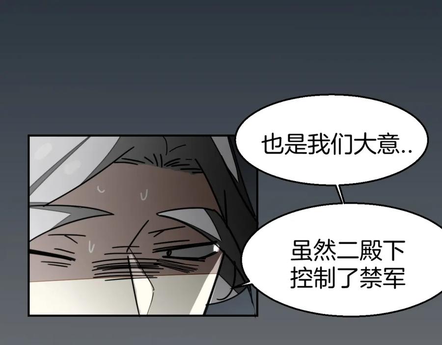 《别动！自己人》第80话 败局 第8页