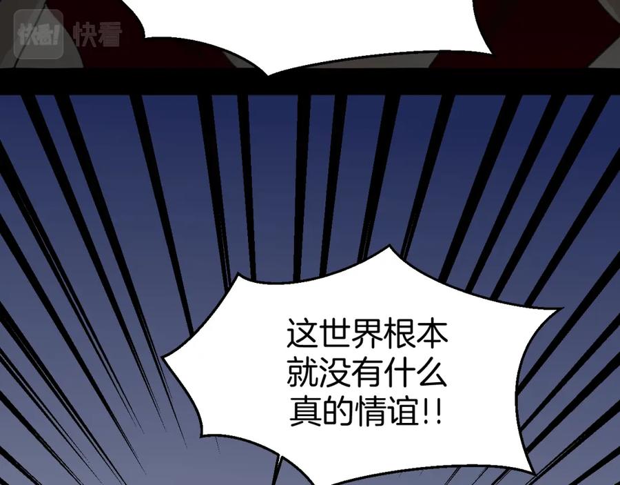 《别动！自己人》第80话 败局 第110页