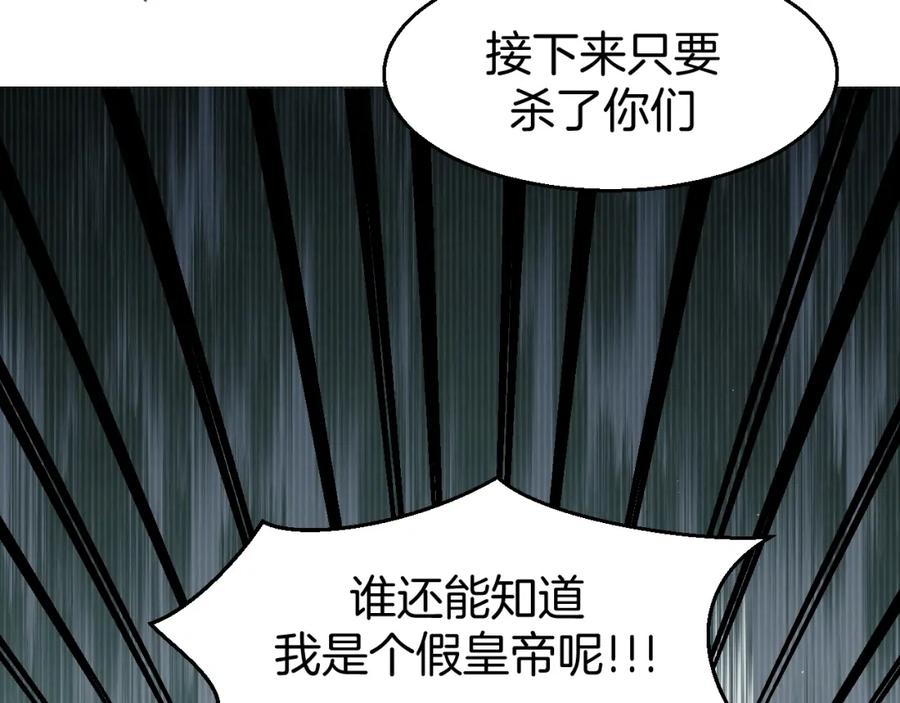 《别动！自己人》第80话 败局 第15页