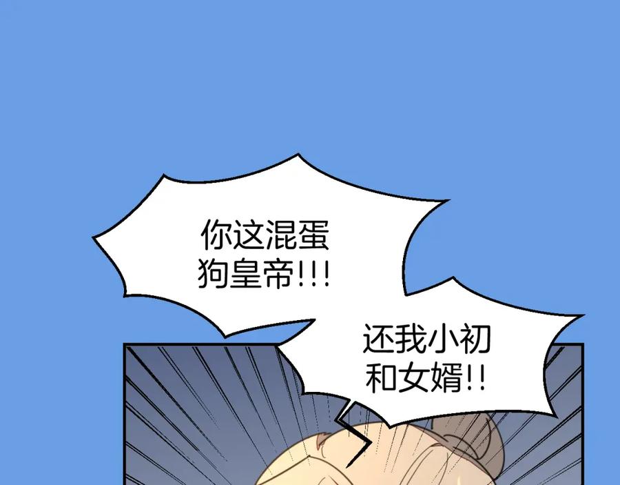 《别动！自己人》第80话 败局 第3页
