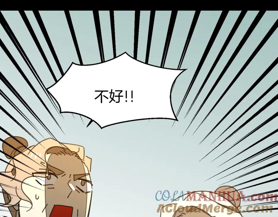 《别动！自己人》第80话 败局 第117页