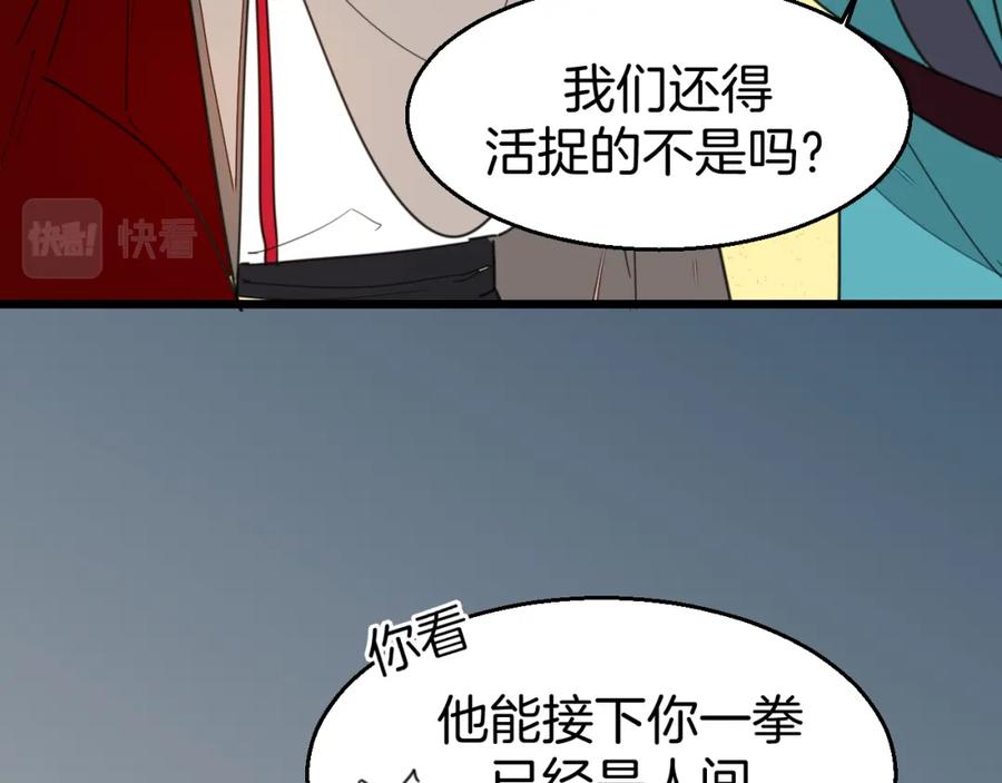 《别动！自己人》第80话 败局 第92页