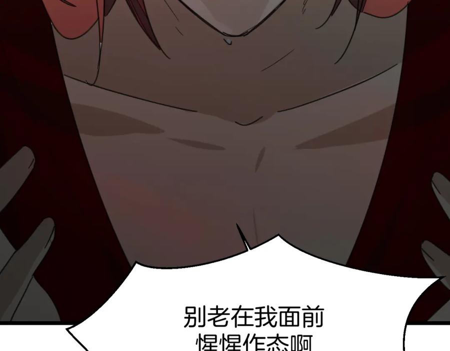 《别动！自己人》第80话 败局 第104页