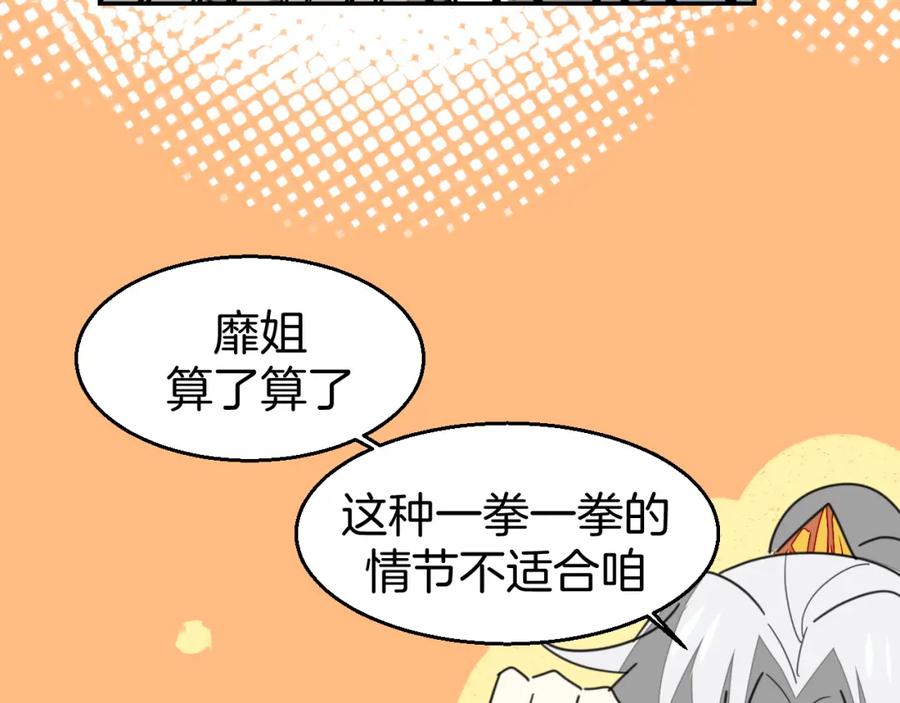 《别动！自己人》第80话 败局 第90页