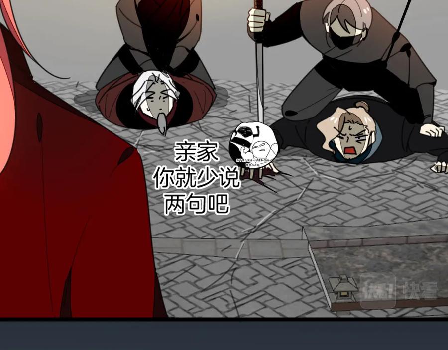 《别动！自己人》第80话 败局 第7页