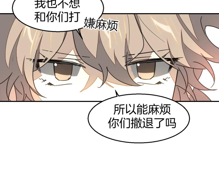 《别动！自己人》第80话 败局 第44页
