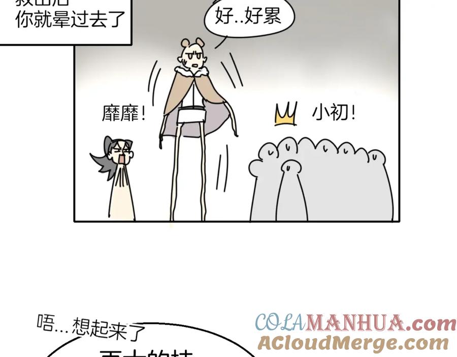 《别动！自己人》第81话 完结篇上 失踪_ 第77页
