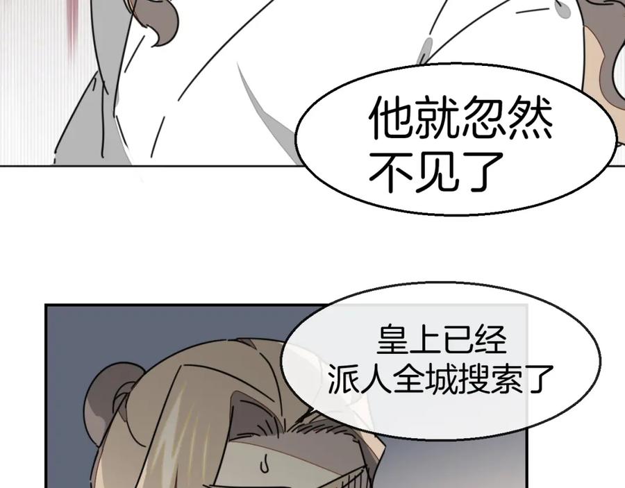 《别动！自己人》第81话 完结篇上 失踪_ 第102页