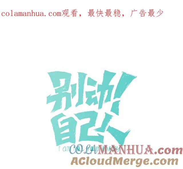 《别动！自己人》第81话 完结篇上 失踪_ 第1页
