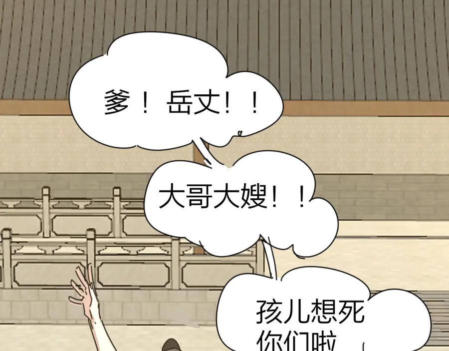 《别动！自己人》第82话 完结篇下 我回来了 第124页