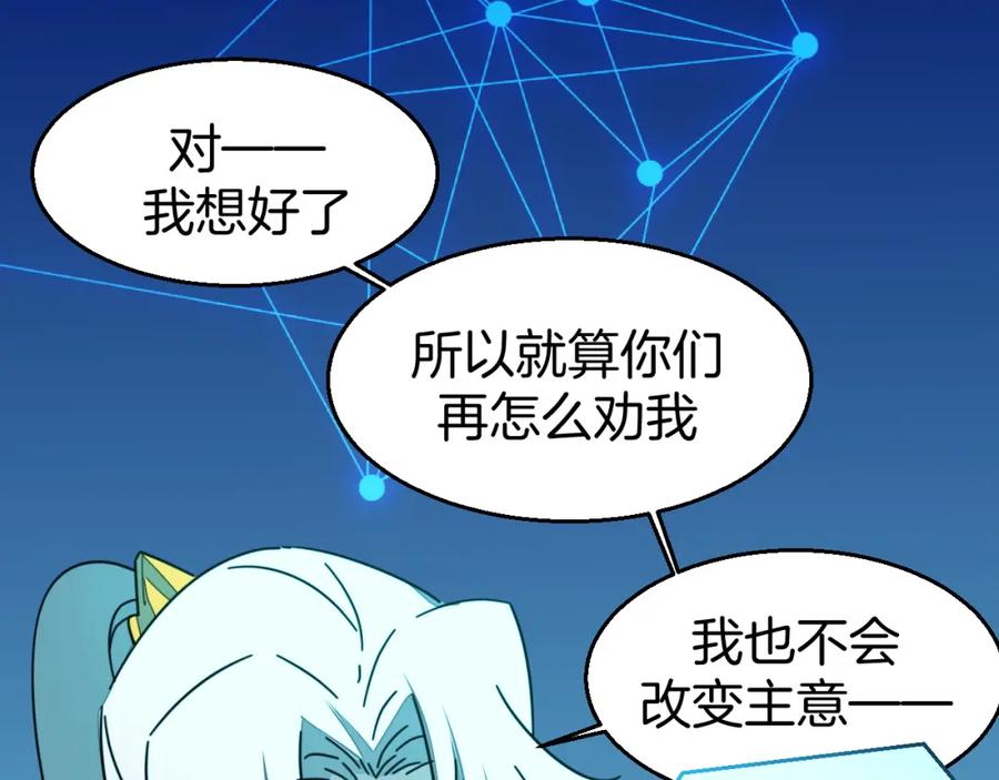 《别动！自己人》第82话 完结篇下 我回来了 第32页