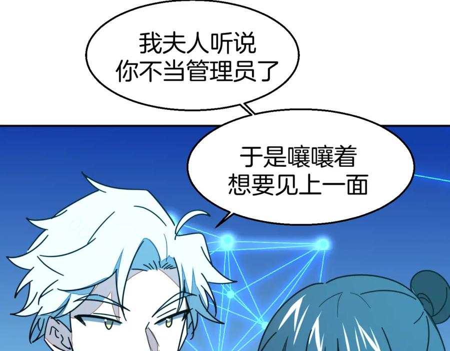 《别动！自己人》第82话 完结篇下 我回来了 第96页