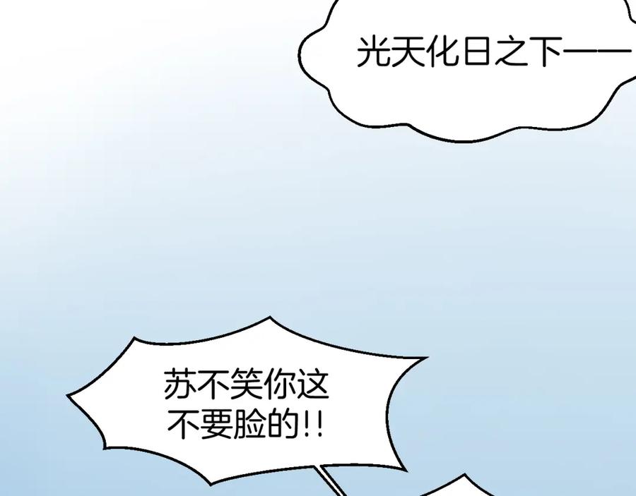 《别动！自己人》第82话 完结篇下 我回来了 第131页