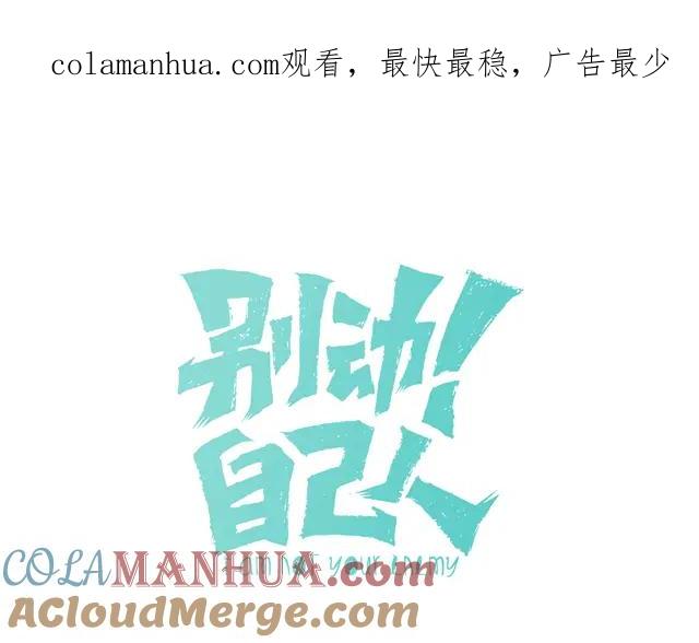 《别动！自己人》第82话 完结篇下 我回来了 第1页