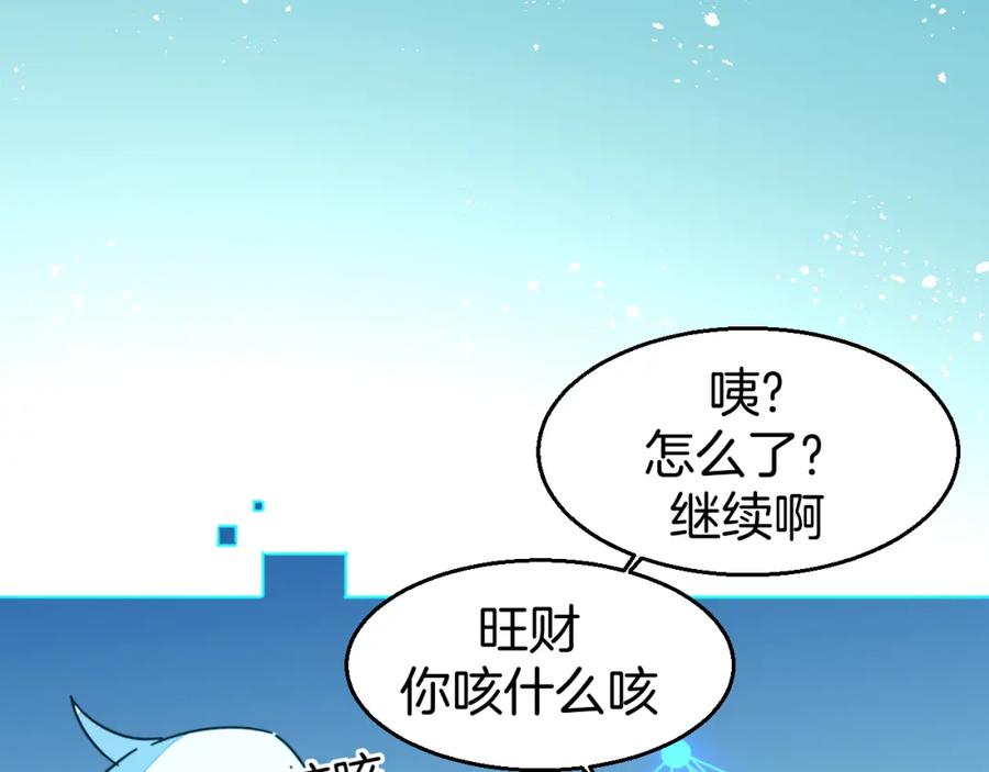 《别动！自己人》第82话 完结篇下 我回来了 第84页