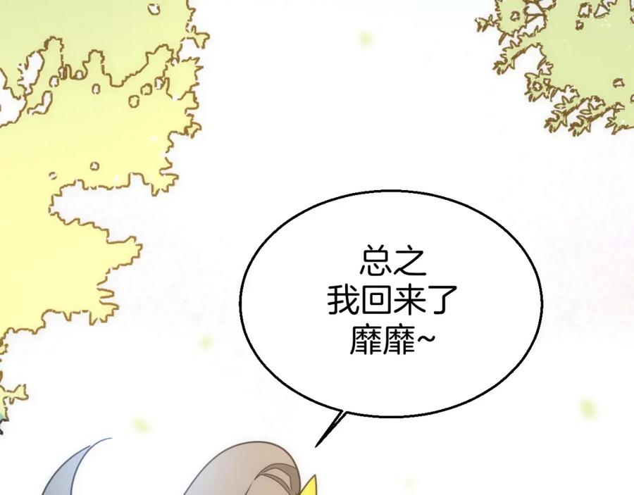 《别动！自己人》第82话 完结篇下 我回来了 第116页