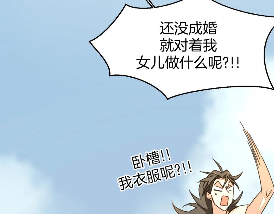 《别动！自己人》第82话 完结篇下 我回来了 第132页