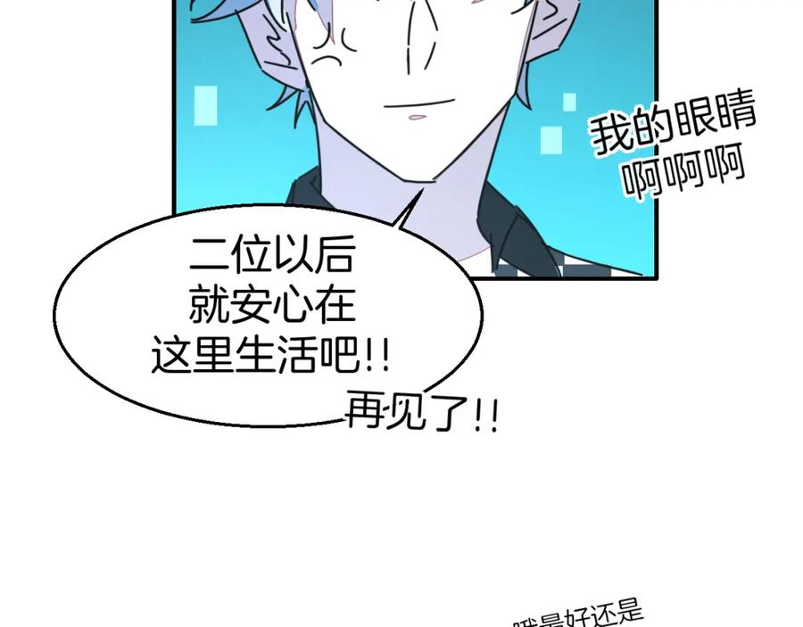 《别动！自己人》第82话 完结篇下 我回来了 第110页