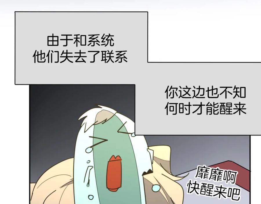 《别动！自己人》第82话 完结篇下 我回来了 第51页