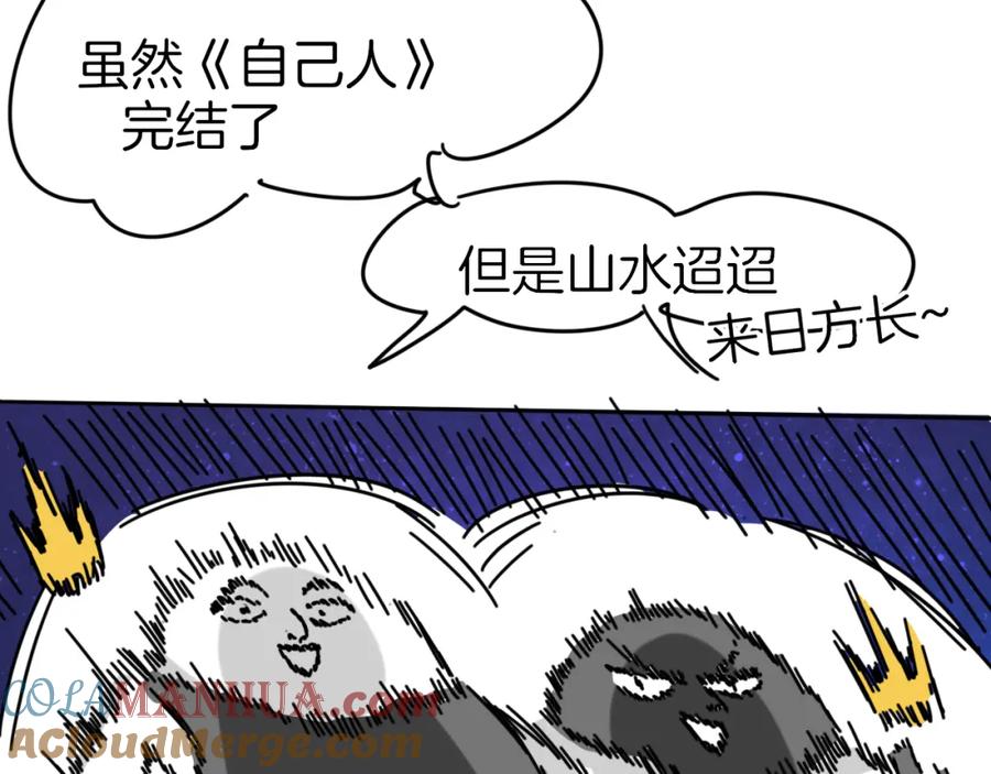 《别动！自己人》第82话 完结篇下 我回来了 第161页