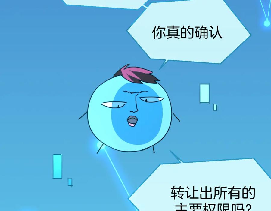 《别动！自己人》第82话 完结篇下 我回来了 第23页