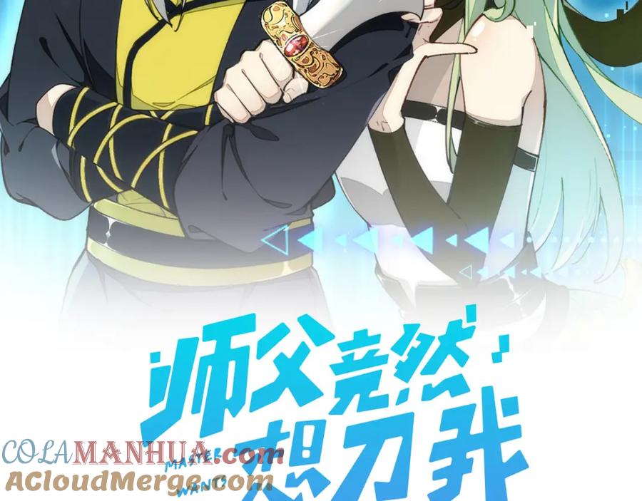 《别动！自己人》新作上线：小白欧皇徒弟vs大佬怨种师父 第2页