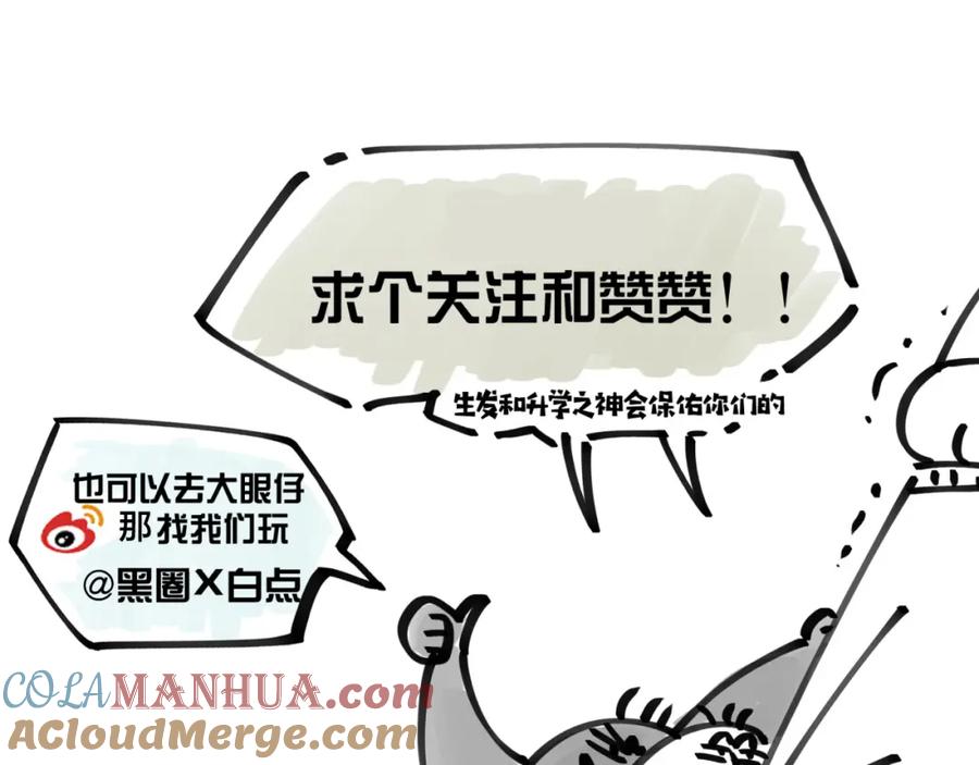 《别动！自己人》新作上线：小白欧皇徒弟vs大佬怨种师父 第4页