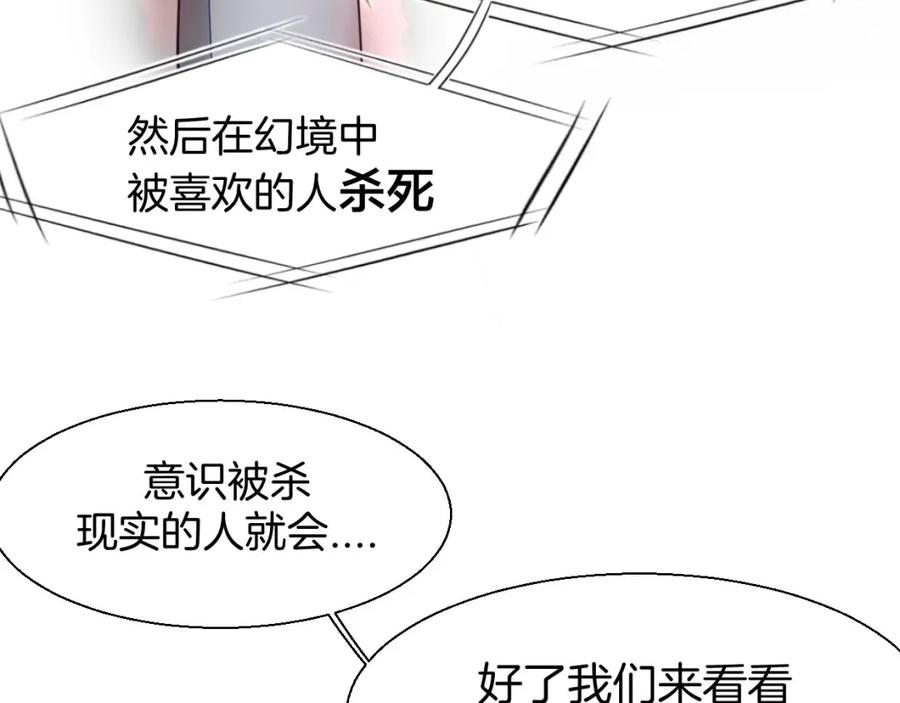 《别动！自己人》第7话 杀手 第79页