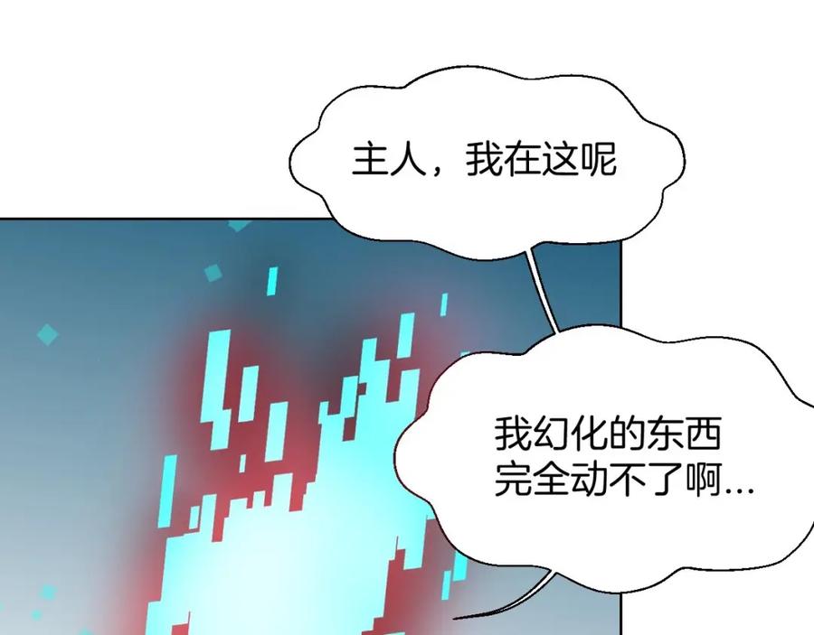 《别动！自己人》第7话 杀手 第84页