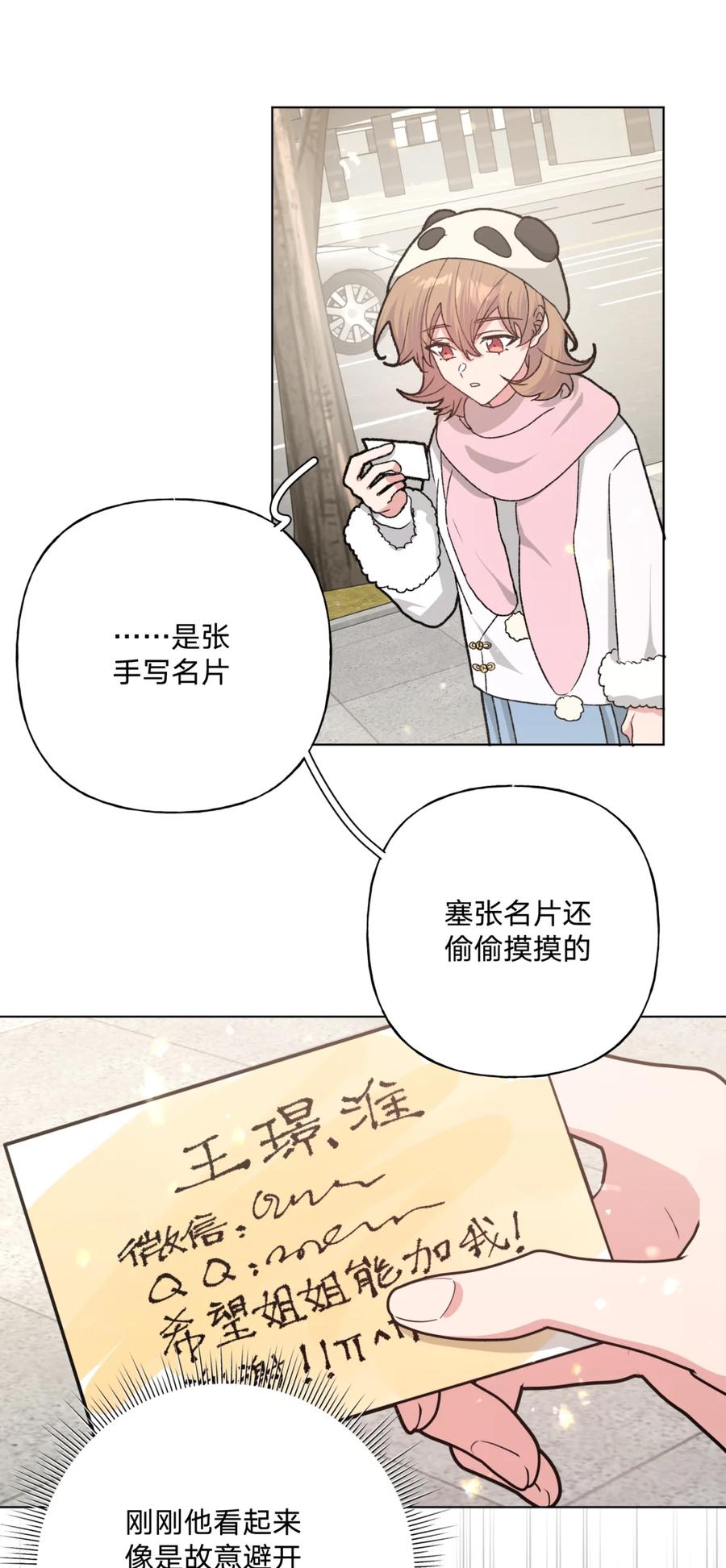 别对我表白 139 也许以后会 第18页