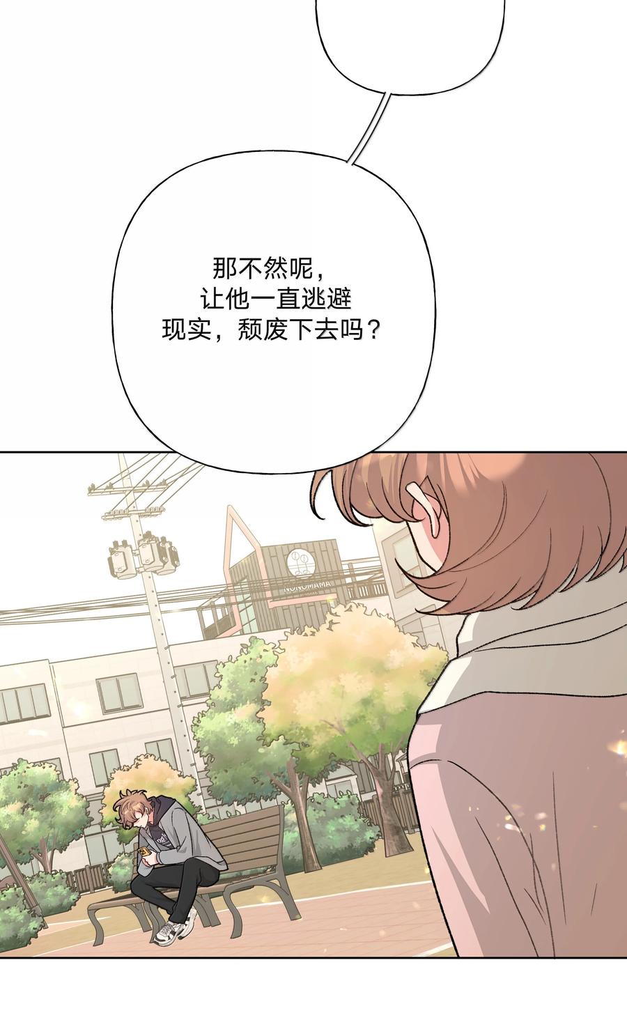 别对我表白 127 陪我去个地方 第18页